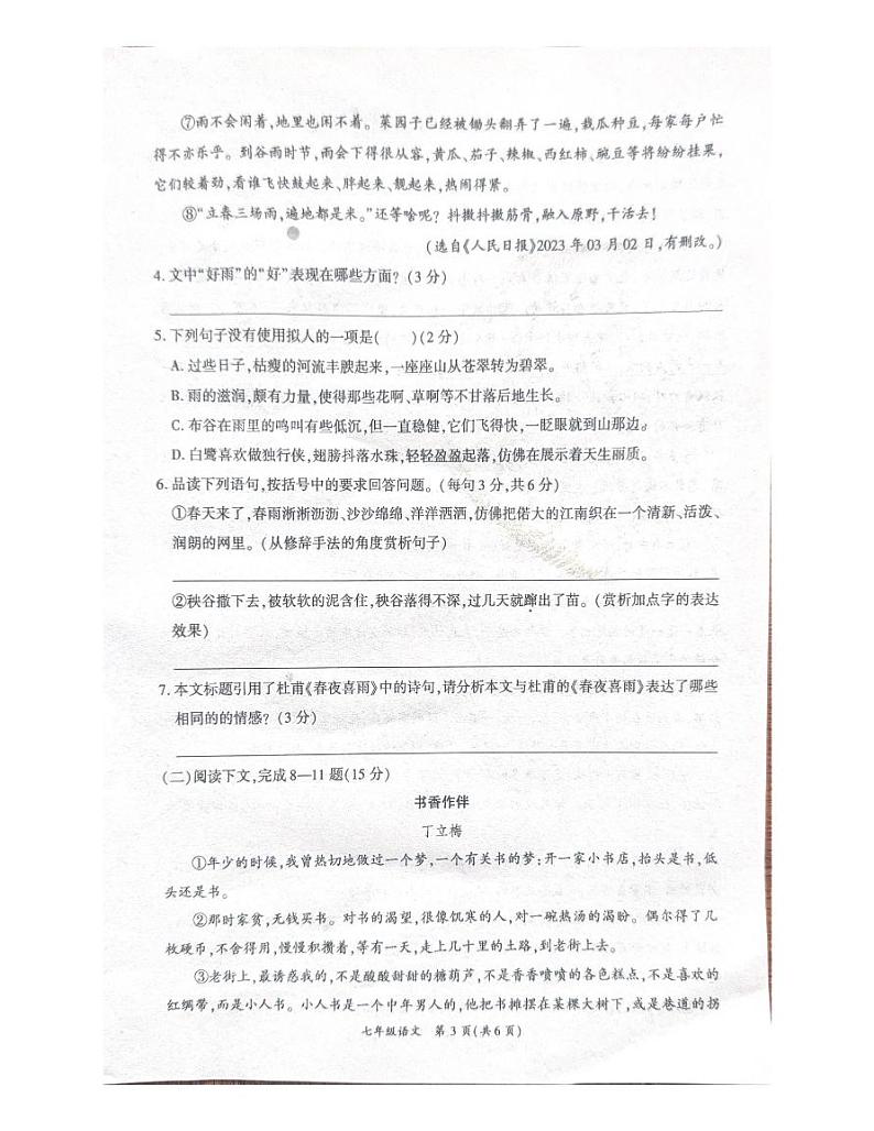 七年级语文试卷第3页