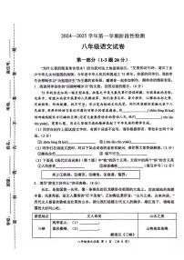 河北省保定市竞秀区2024-2025学年八年级上学期11月期中语文试题
