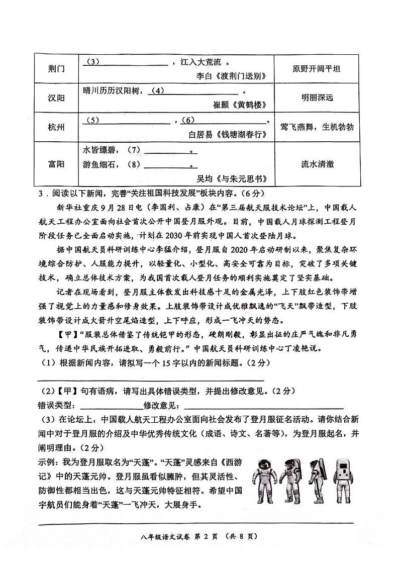 2024—2025学年第一学期期中八年级语文第2页