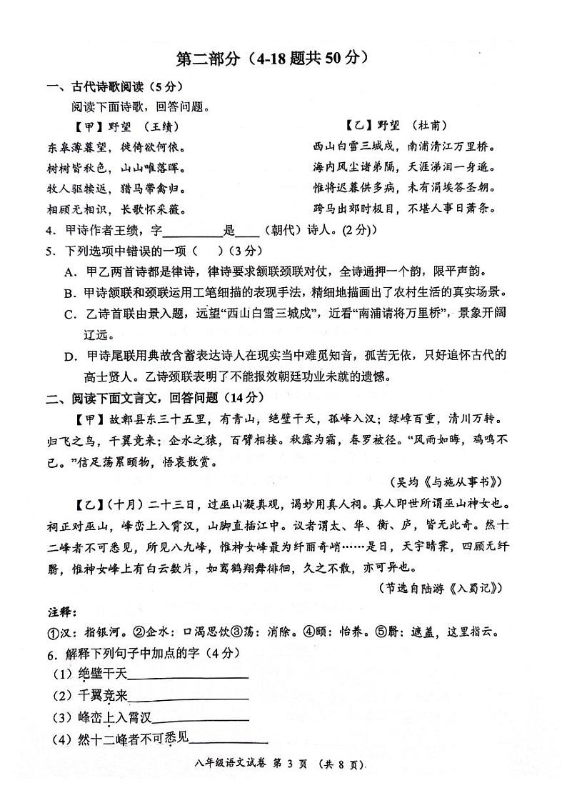 2024—2025学年第一学期期中八年级语文第3页
