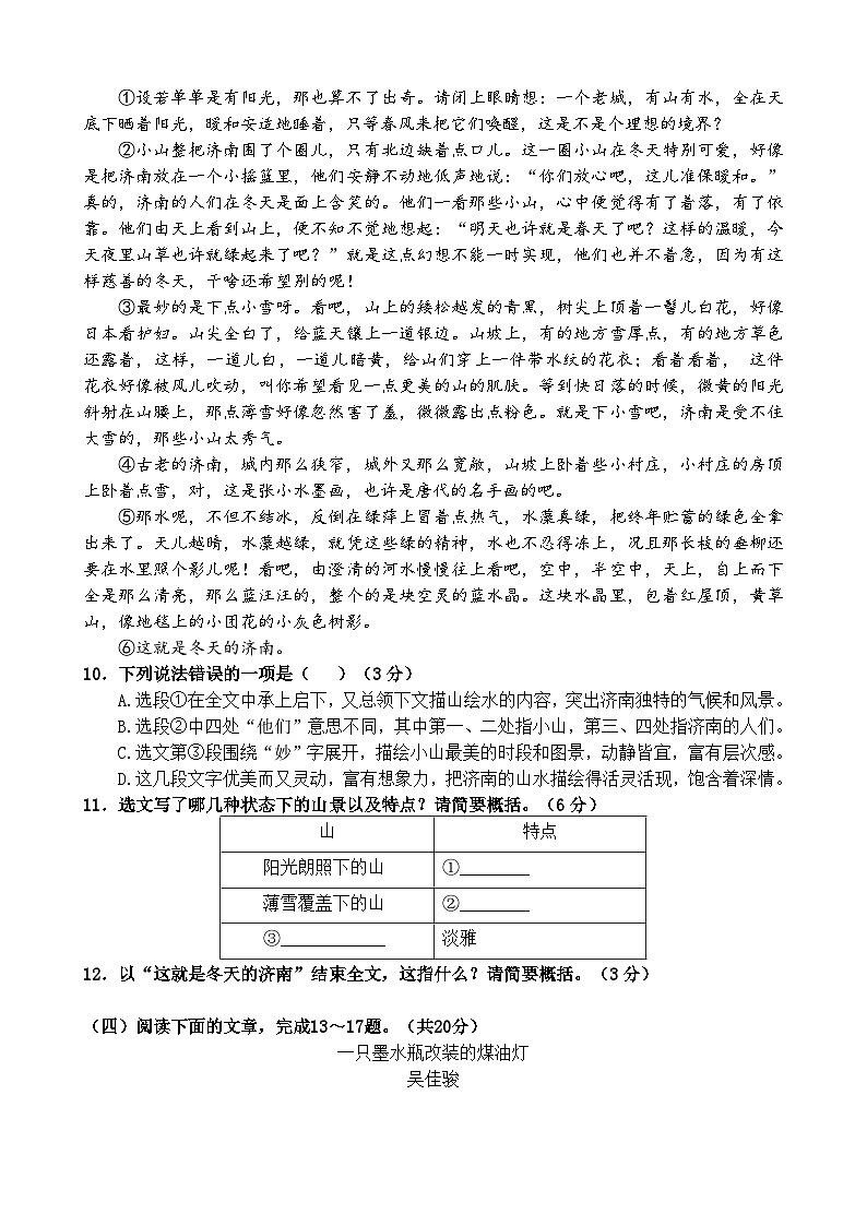福建省龙岩市上杭县城区三校2024-2025学年七年级上学期期中考试语文试题03