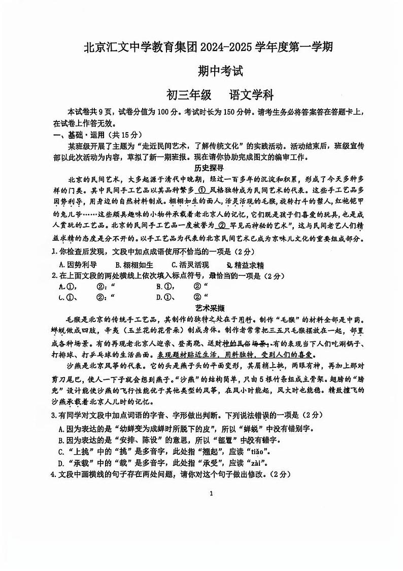 2024北京汇文中学初三（上）期中真题语文第1页