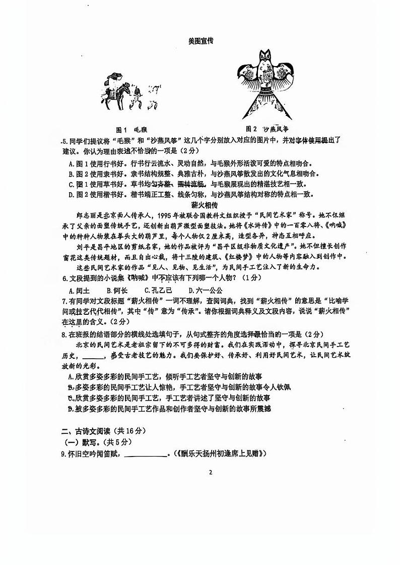 2024北京汇文中学初三（上）期中真题语文第2页
