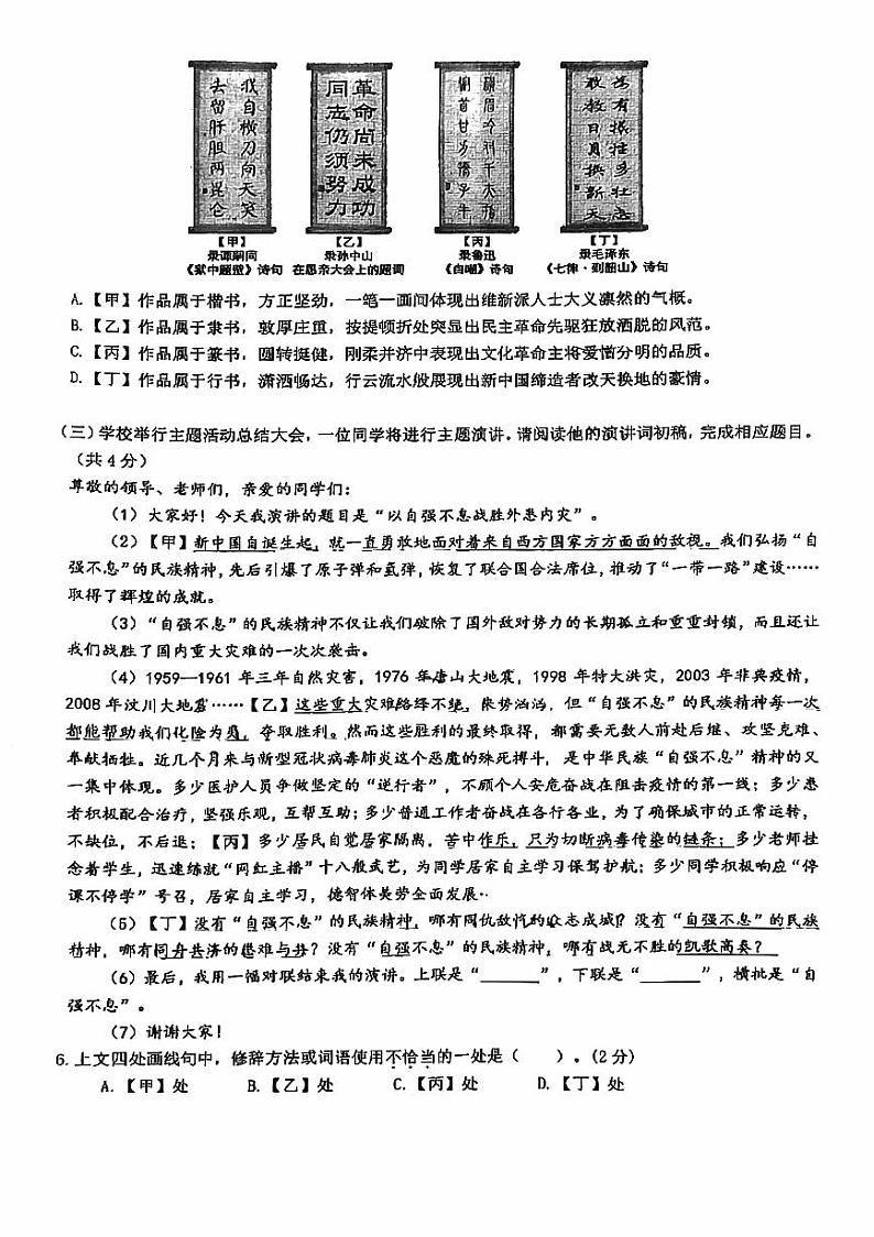 2024北京牛栏山一中实验学校初三（上）期中真题语文试卷第2页