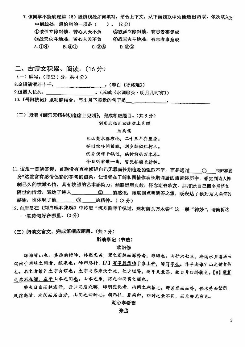 2024北京牛栏山一中实验学校初三（上）期中真题语文试卷第3页