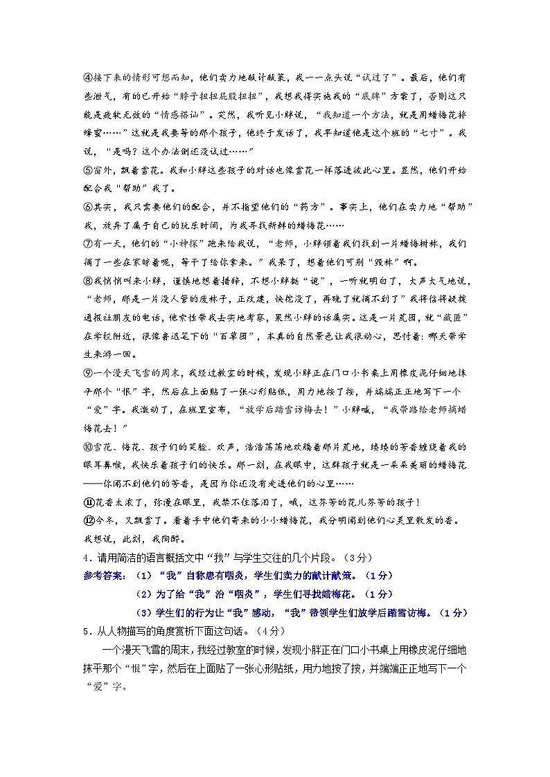 2023年四川省泸县二中教育集团初中教育共同体中考一诊模考语文试题第3页
