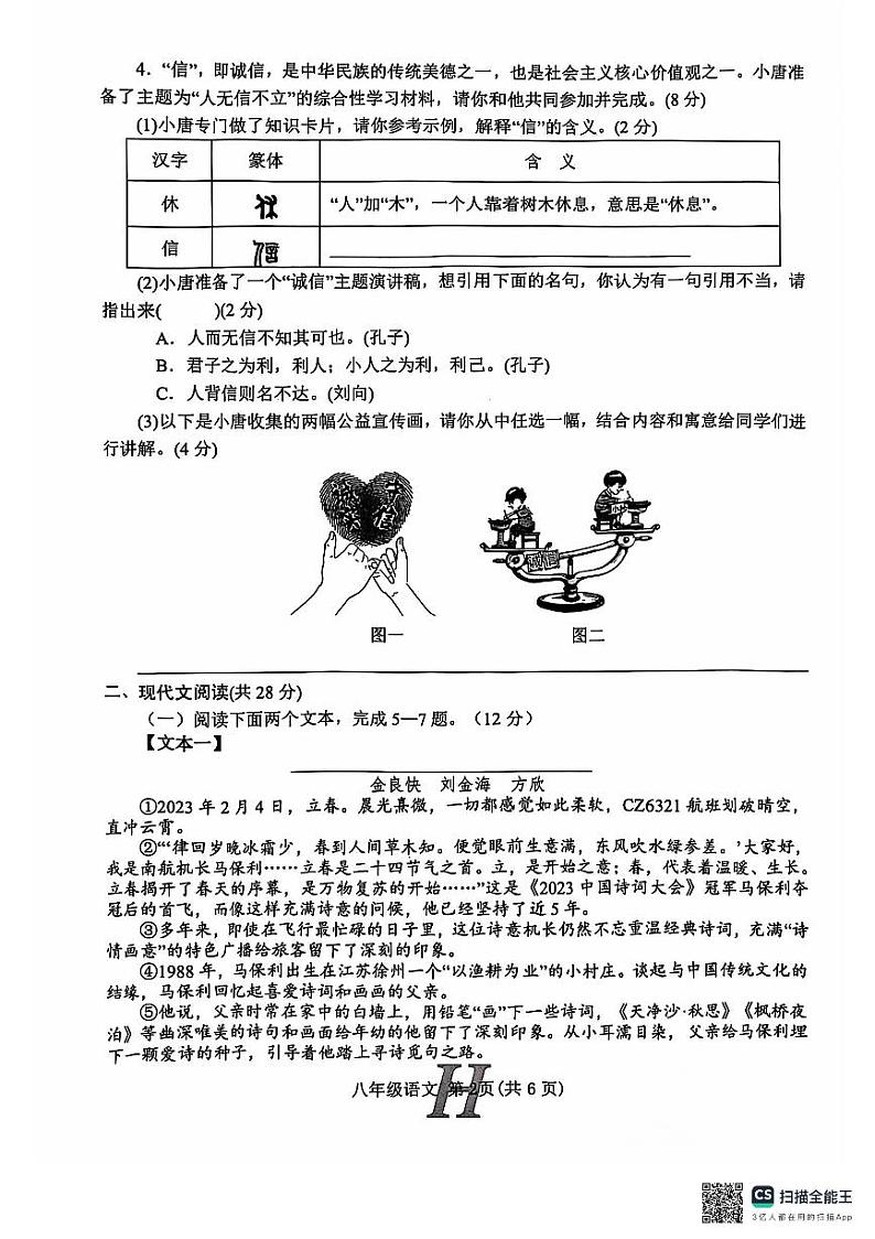 河南省南阳市唐河县2024-2025学年八年级上学期11月期中考试语文试题第2页
