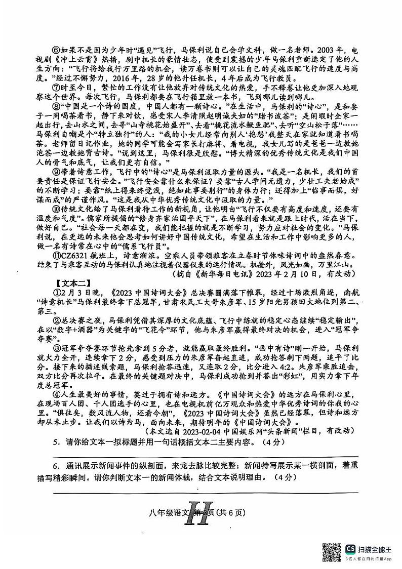 河南省南阳市唐河县2024-2025学年八年级上学期11月期中考试语文试题第3页