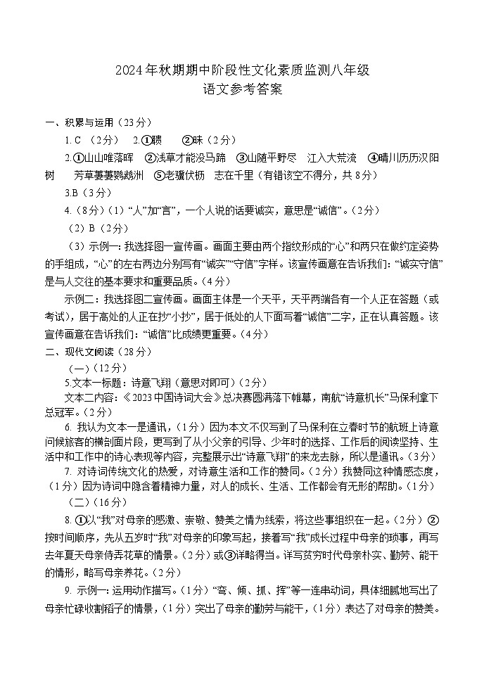 8语文 答案第1页