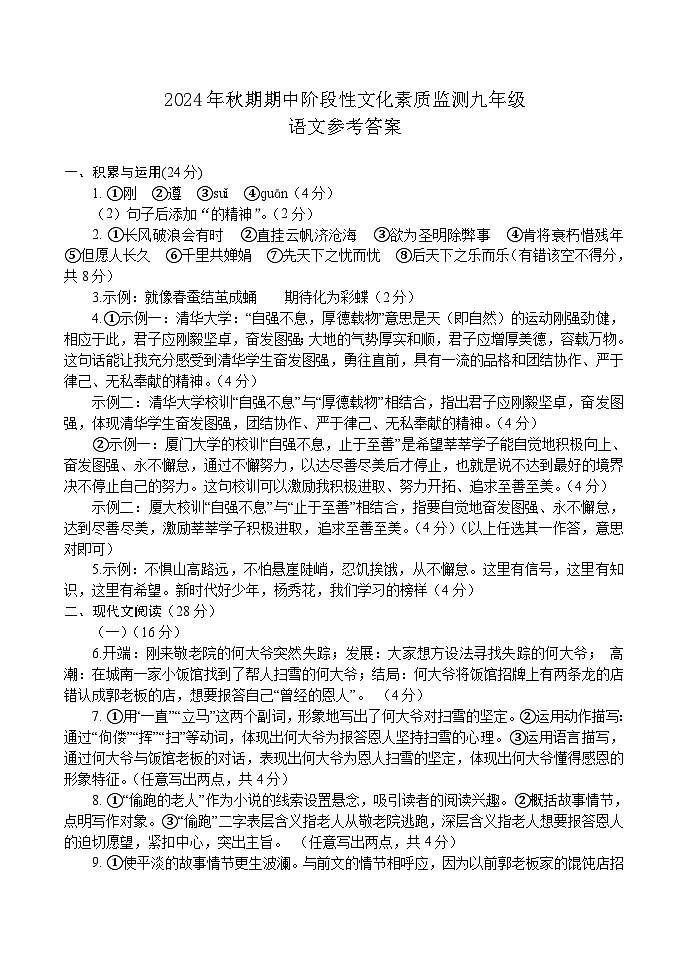 9语文 答案第1页