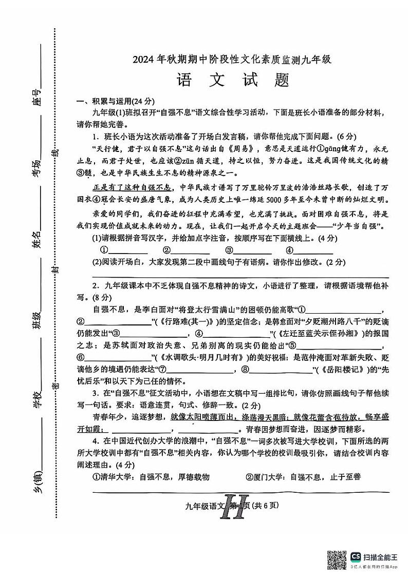 河南省南阳市唐河县2024-2025学年九年级上学期11月期中考试语文试题第1页
