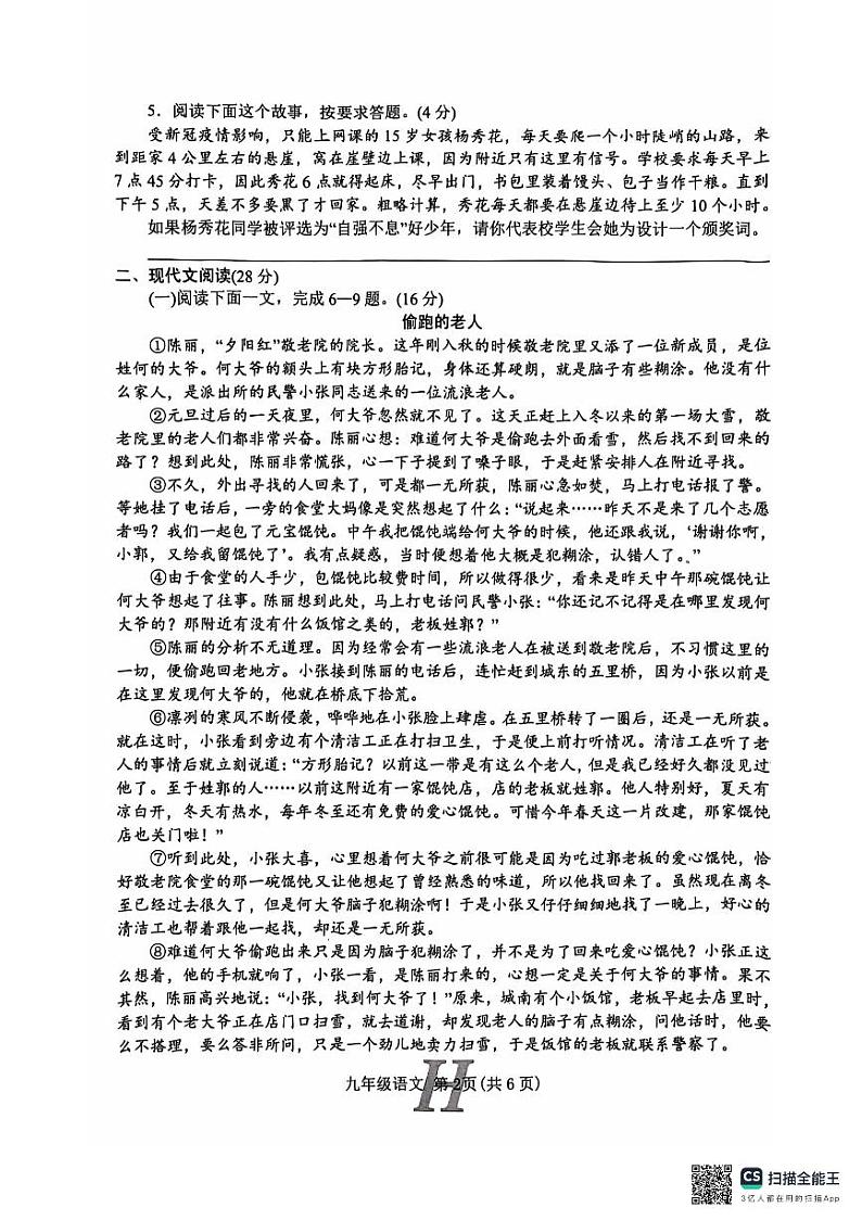 河南省南阳市唐河县2024-2025学年九年级上学期11月期中考试语文试题第2页