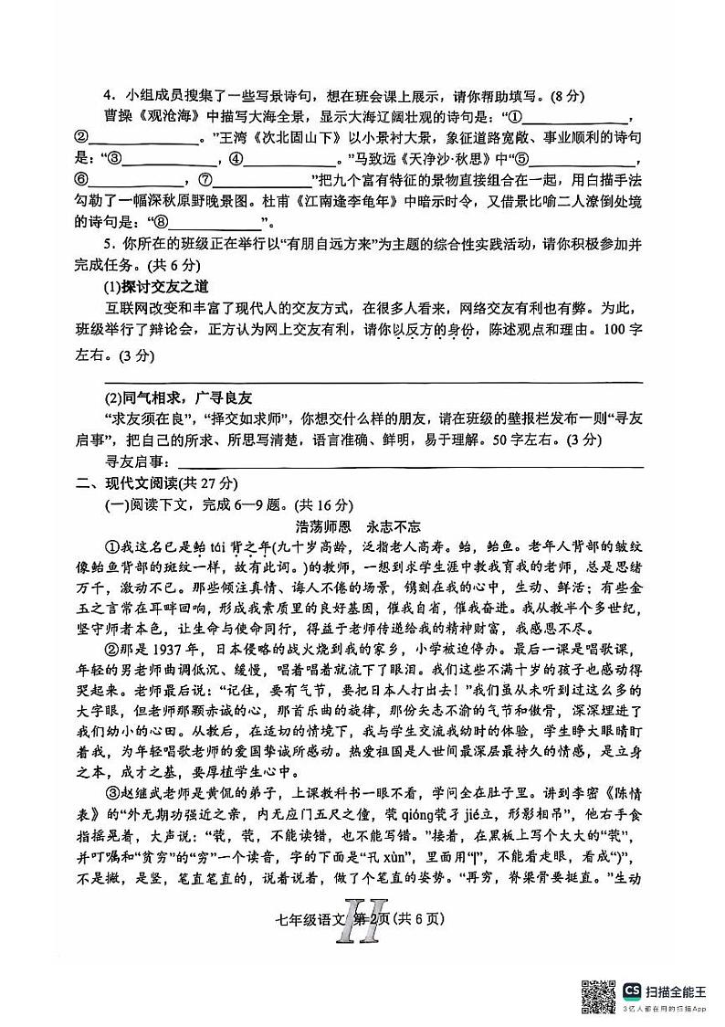 河南省南阳市唐河县2024-2025学年七年级上学期11月期中语文试题02