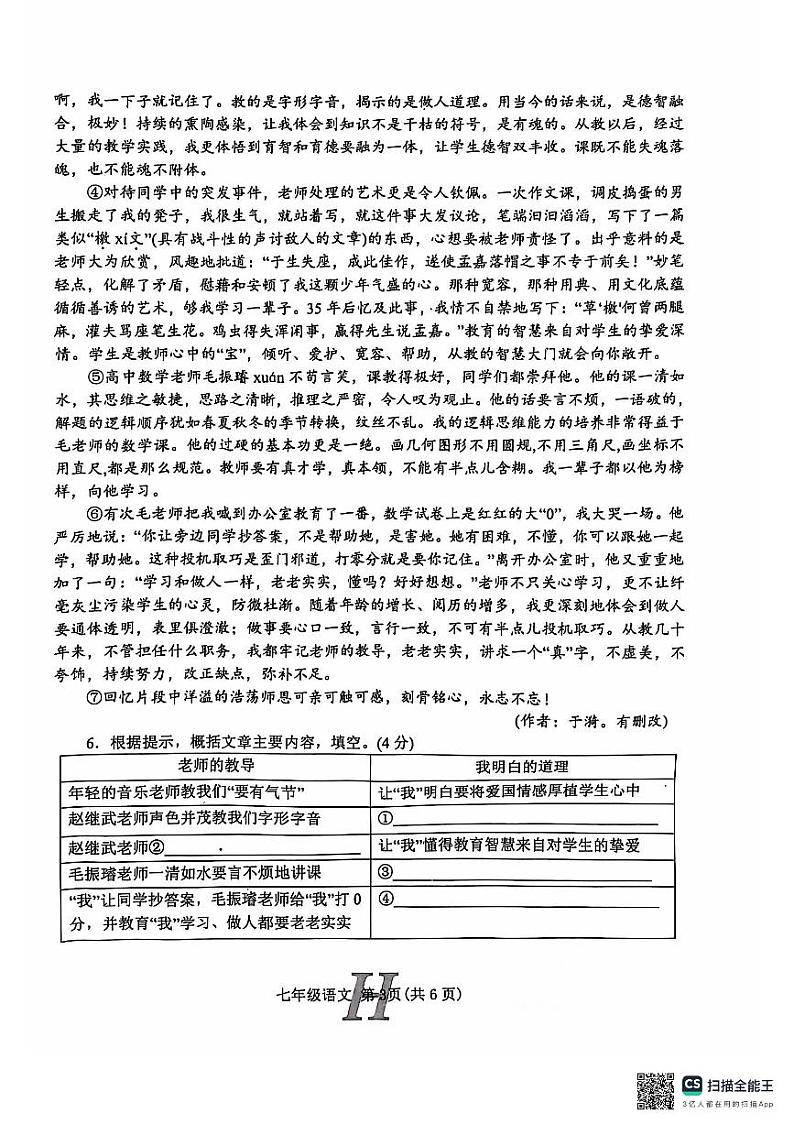 河南省南阳市唐河县2024-2025学年七年级上学期11月期中语文试题03