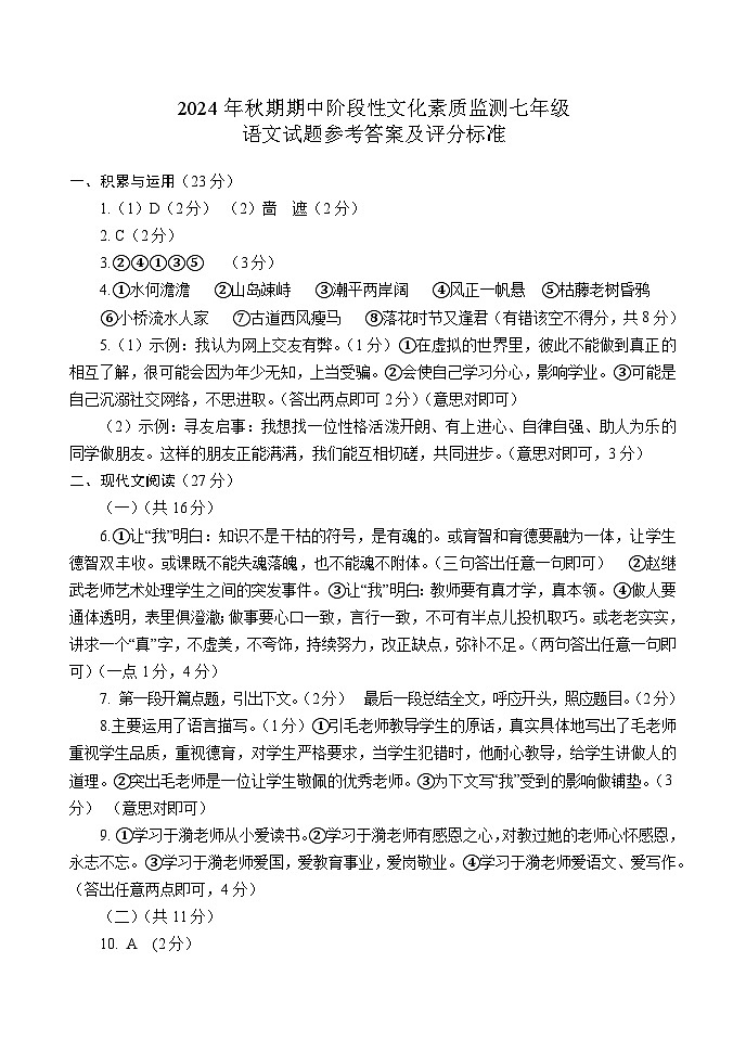 河南省南阳市唐河县2024-2025学年七年级上学期11月期中语文试题01
