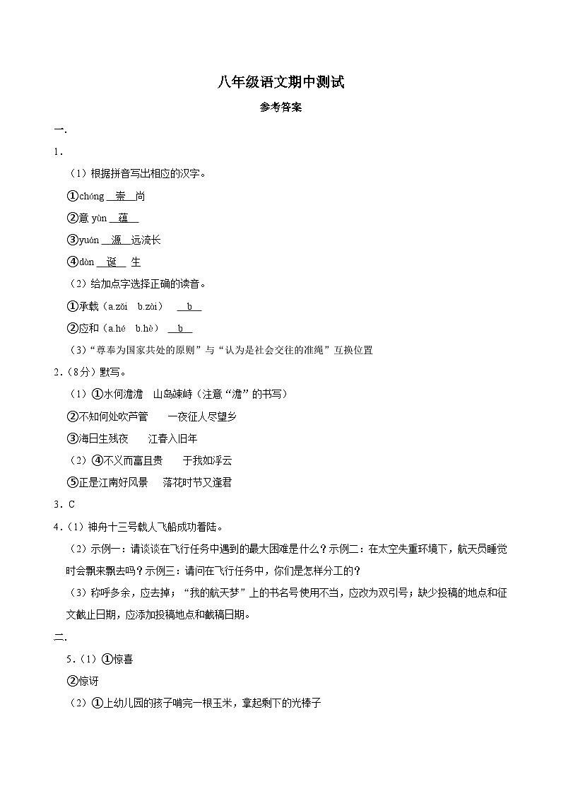 八年级语文期中测试参考答案第1页