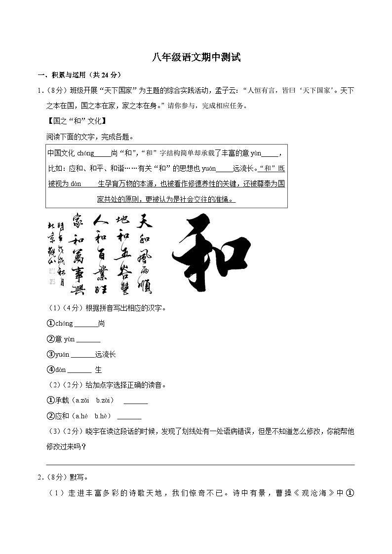 八年级语文期中测试第1页