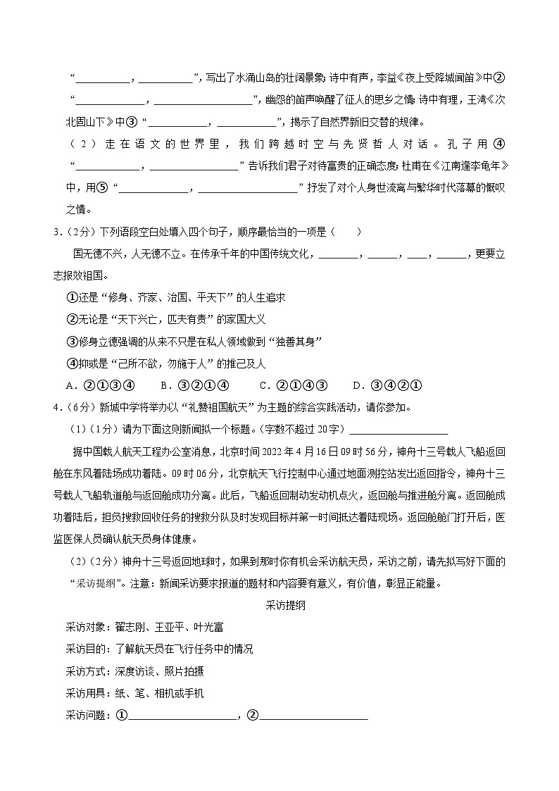 八年级语文期中测试第2页