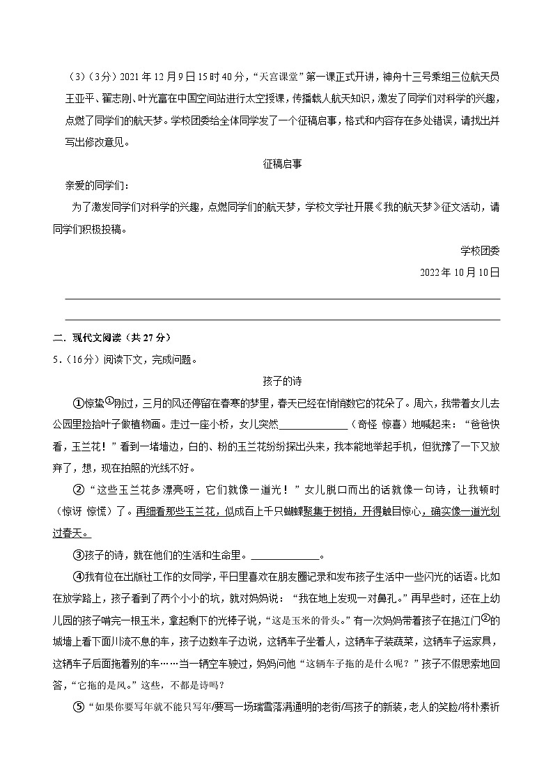 八年级语文期中测试第3页