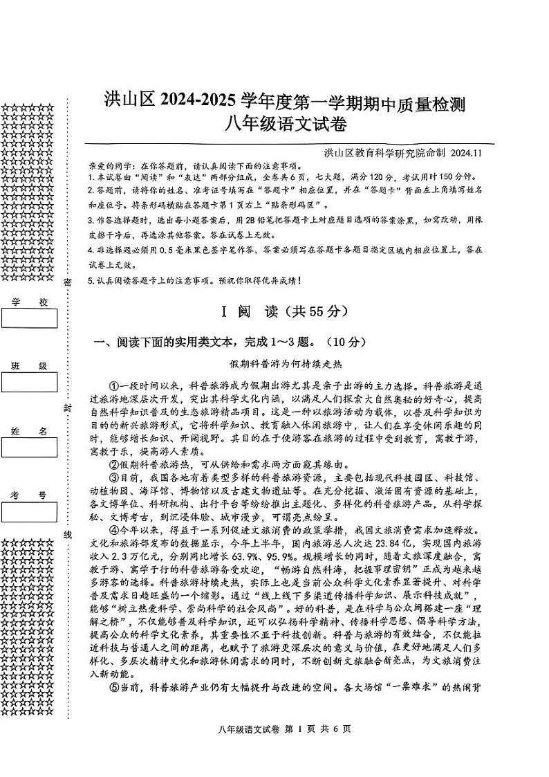 试卷擦除_八年级语文试卷第1页