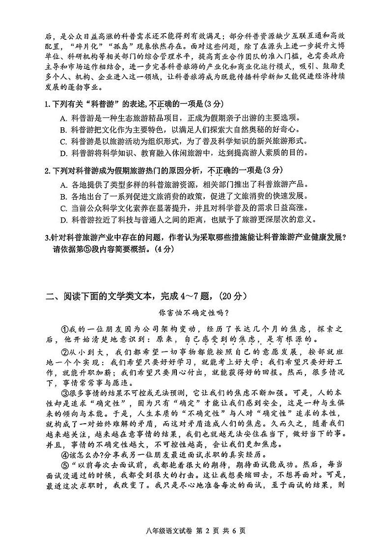 试卷擦除_八年级语文试卷第2页