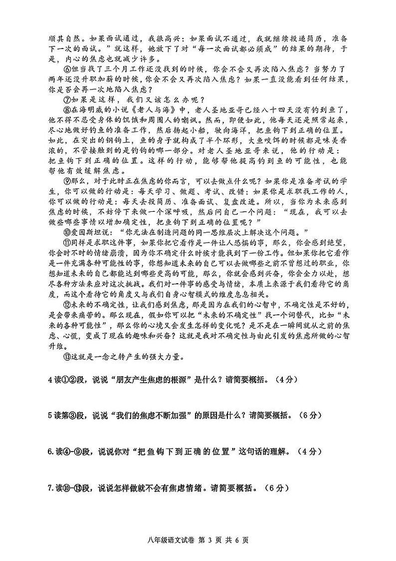 试卷擦除_八年级语文试卷第3页