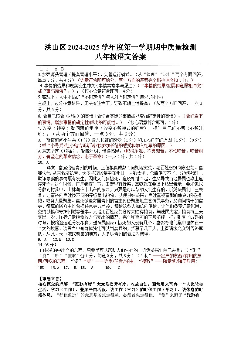 2024秋期中 八年级语文答案第1页