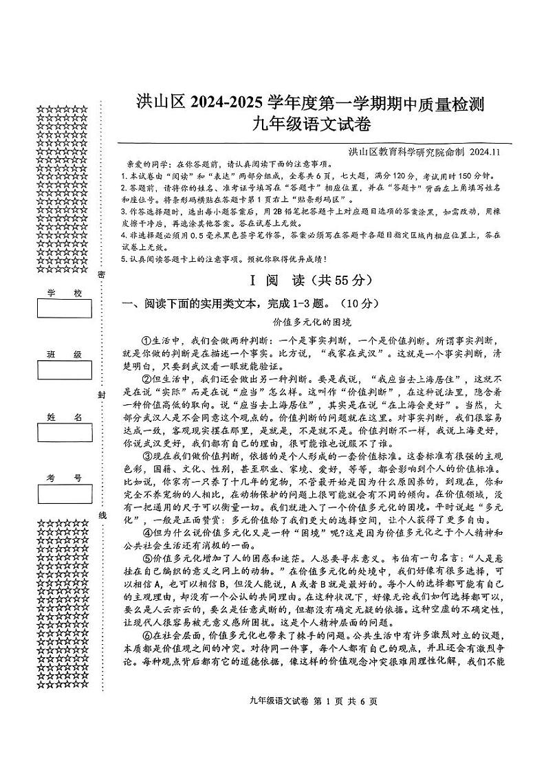 试卷擦除_九年级语文试卷第1页