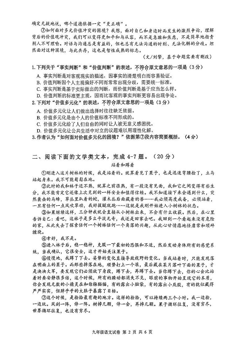 试卷擦除_九年级语文试卷第2页