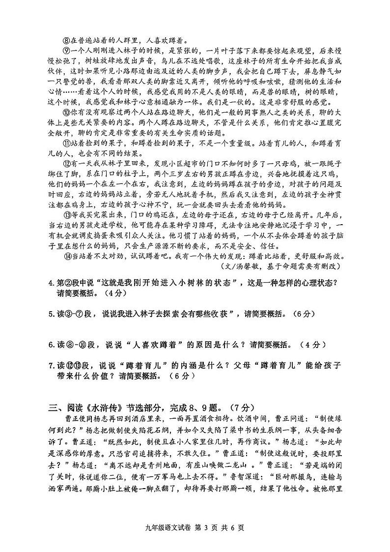 试卷擦除_九年级语文试卷第3页