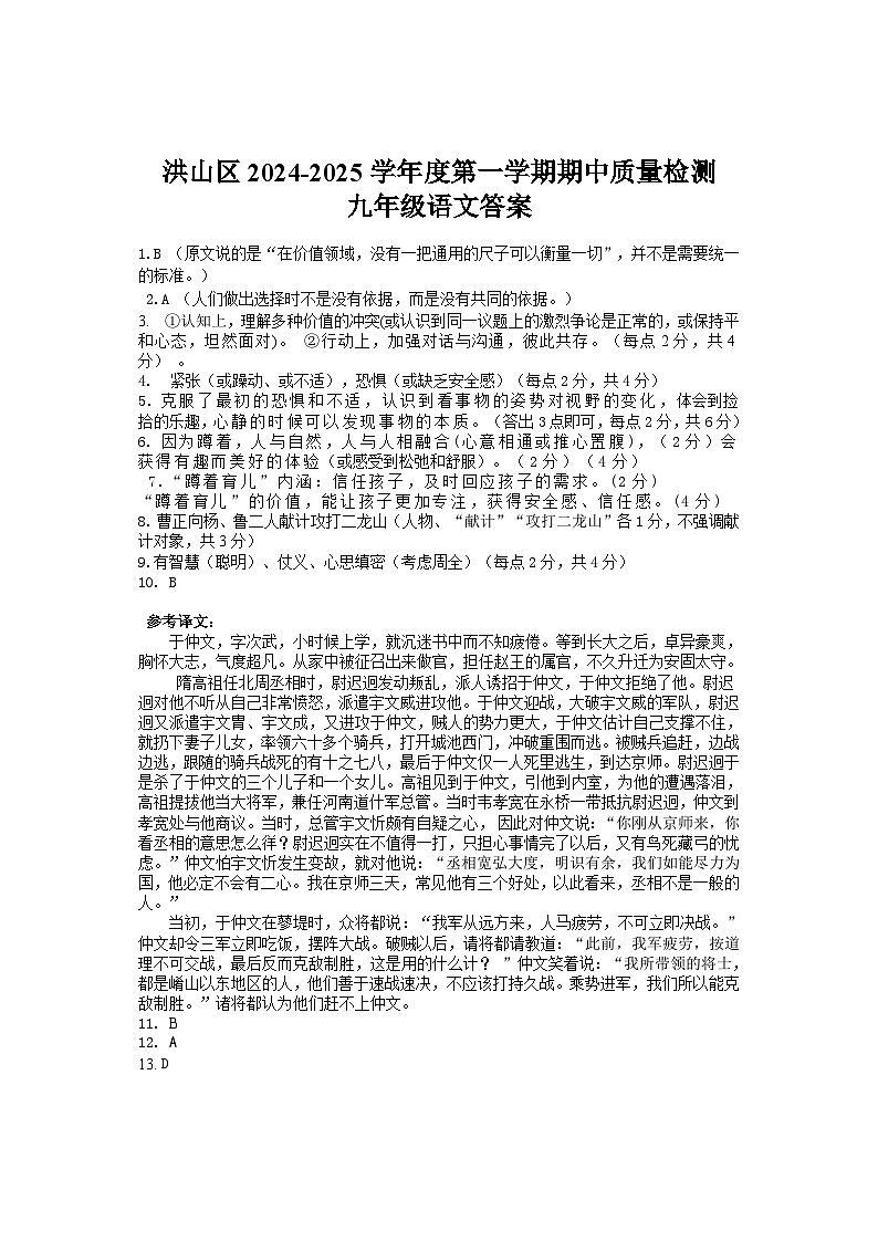 2024秋期中 九年级语文答案第1页