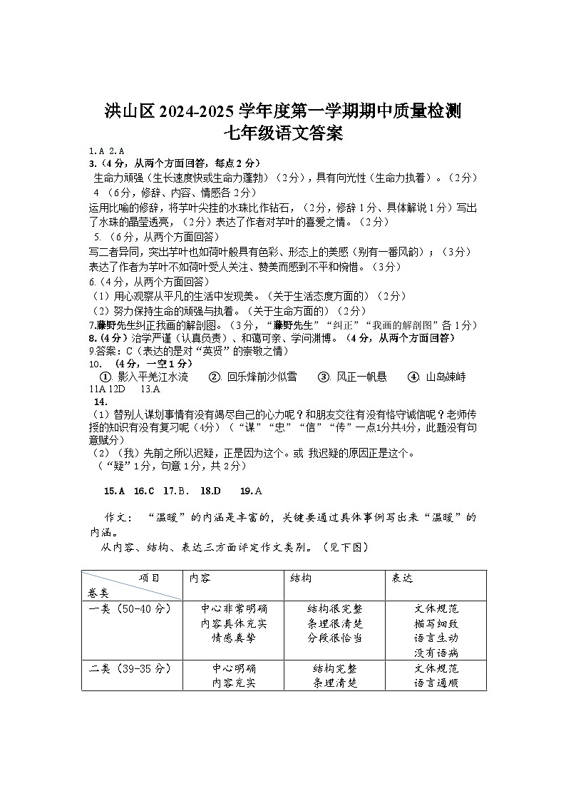 2024秋期中 七年级语文答案第1页
