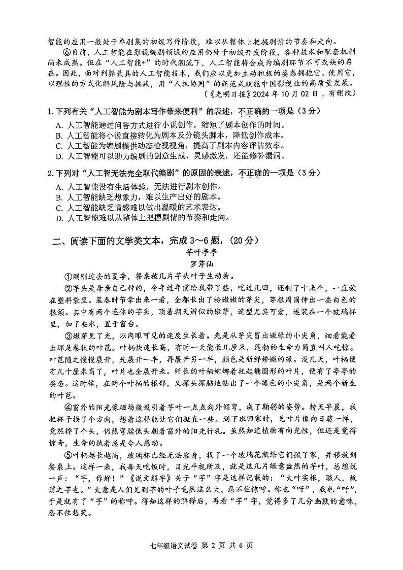 试卷擦除_七年级语文试卷(1)第2页