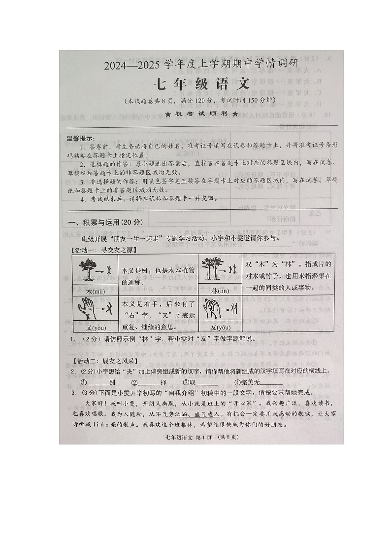 湖北省孝感市云梦县2024-2025学年七年级上学期11月期中语文试题01
