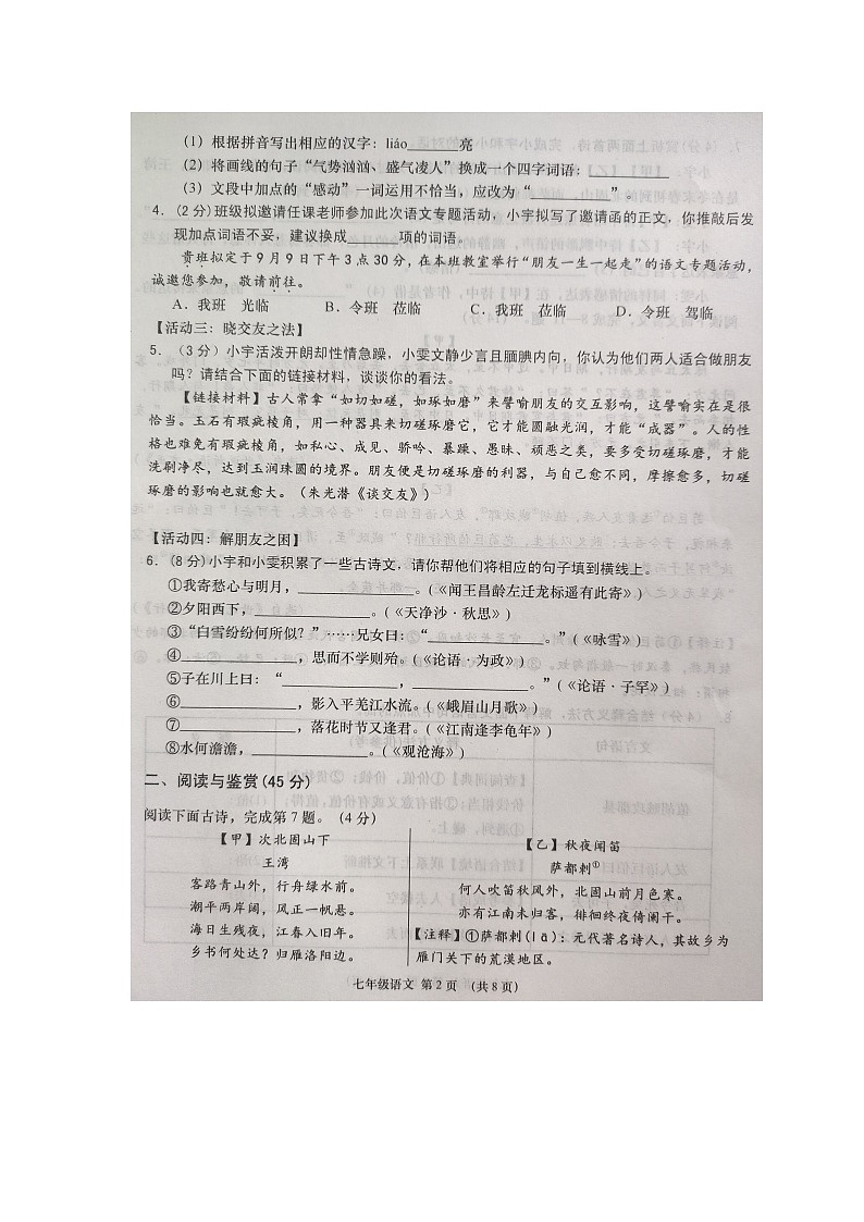 湖北省孝感市云梦县2024-2025学年七年级上学期11月期中语文试题02