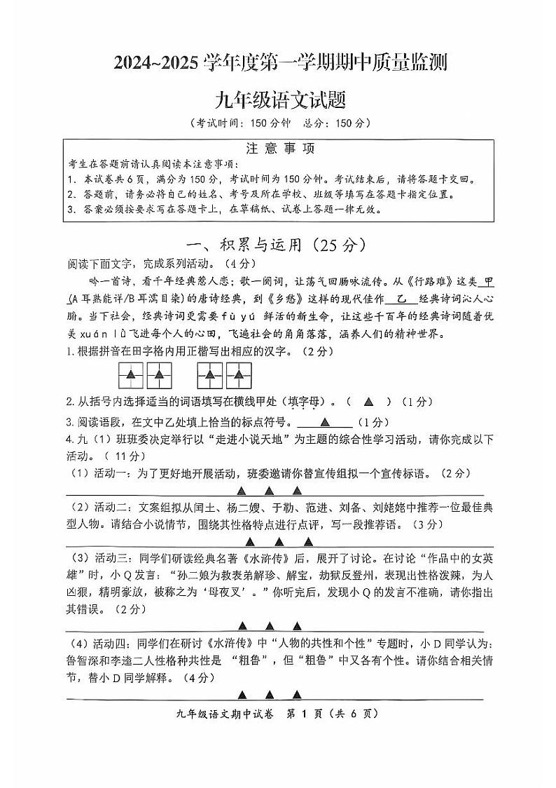 九年级语文第1页