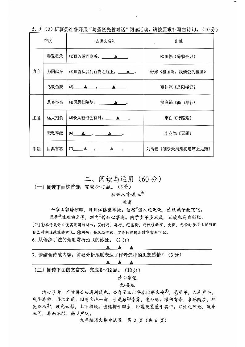 九年级语文第2页