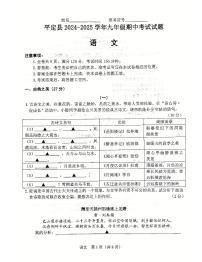 山西省阳泉市平定县2024—2025学年九年级上学期期中考试语文试卷