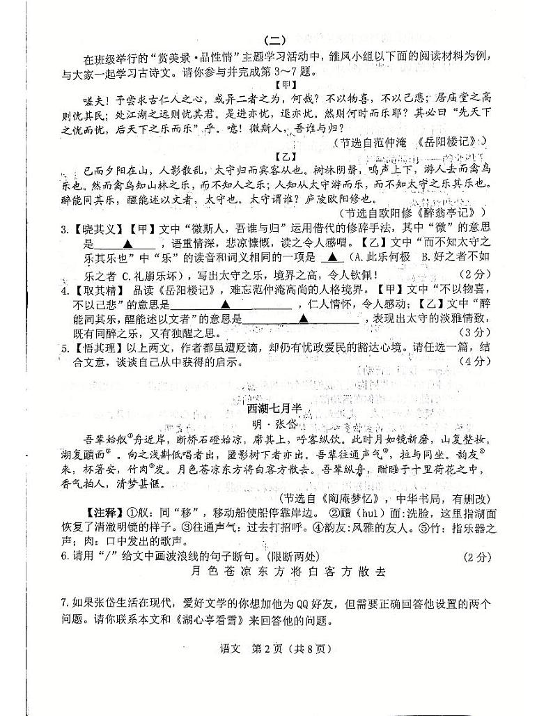 平定县2024—2025学年第一学期九年级语文第2页