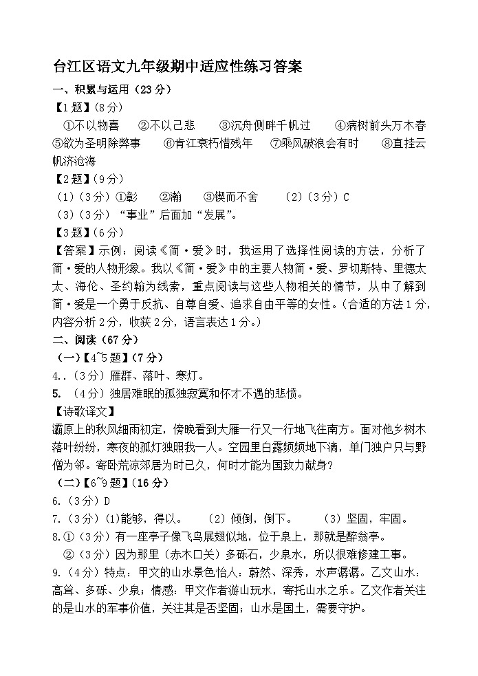 九年级语文-答案(定稿)第1页