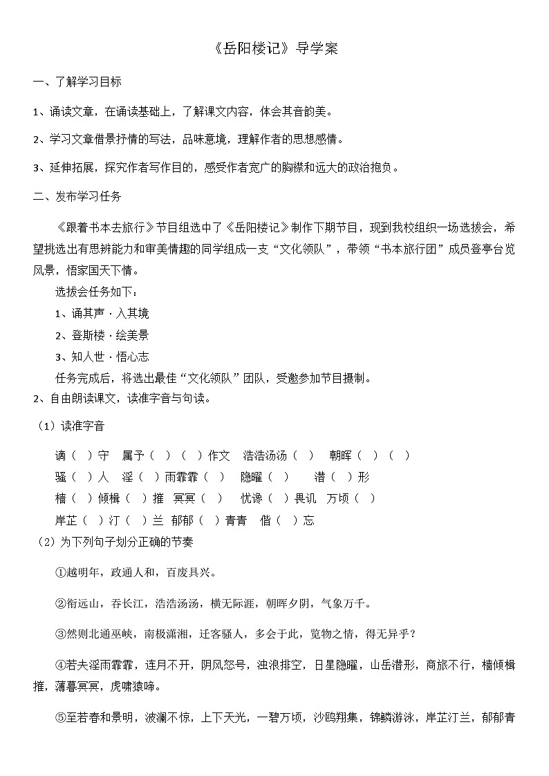 第11课《岳阳楼记》导学案  统编版语文九年级上册01