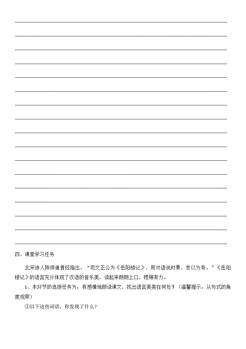 第11课《岳阳楼记》导学案  统编版语文九年级上册03
