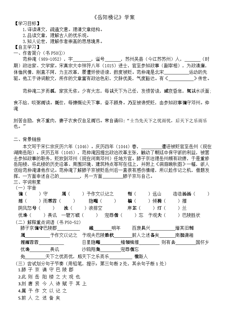 第11课《岳阳楼记》导学案统编版语文九年级上册01