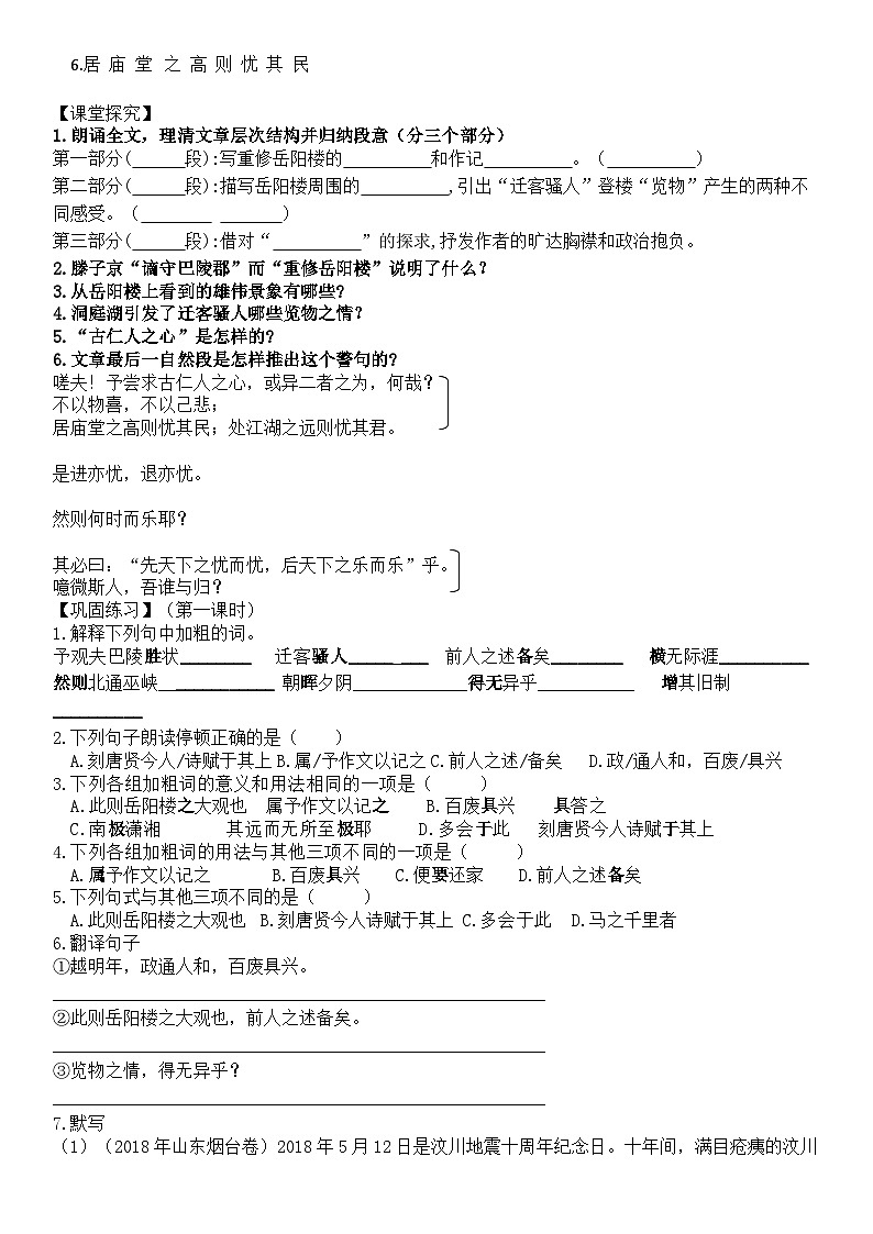 第11课《岳阳楼记》导学案统编版语文九年级上册02