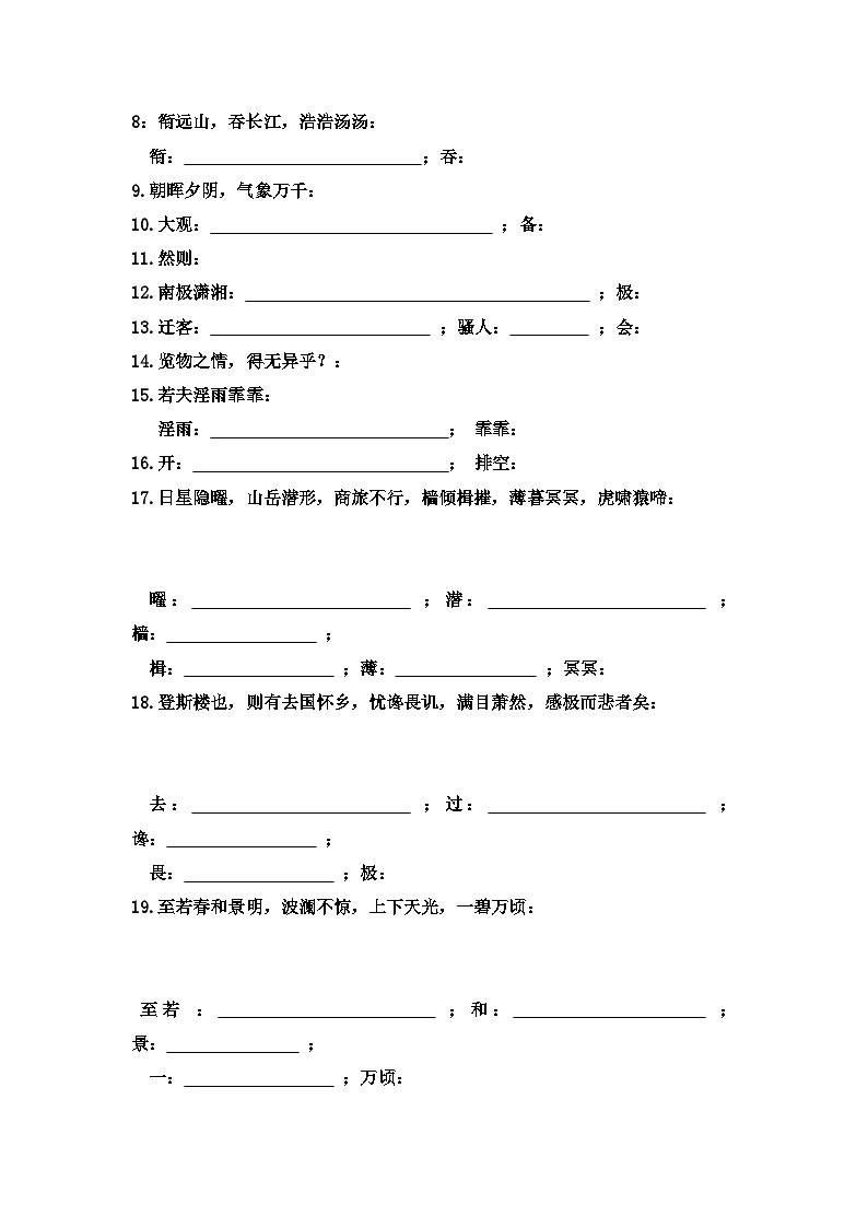 第11课《岳阳楼记》复习练习  统编版语文九年级上册第2页