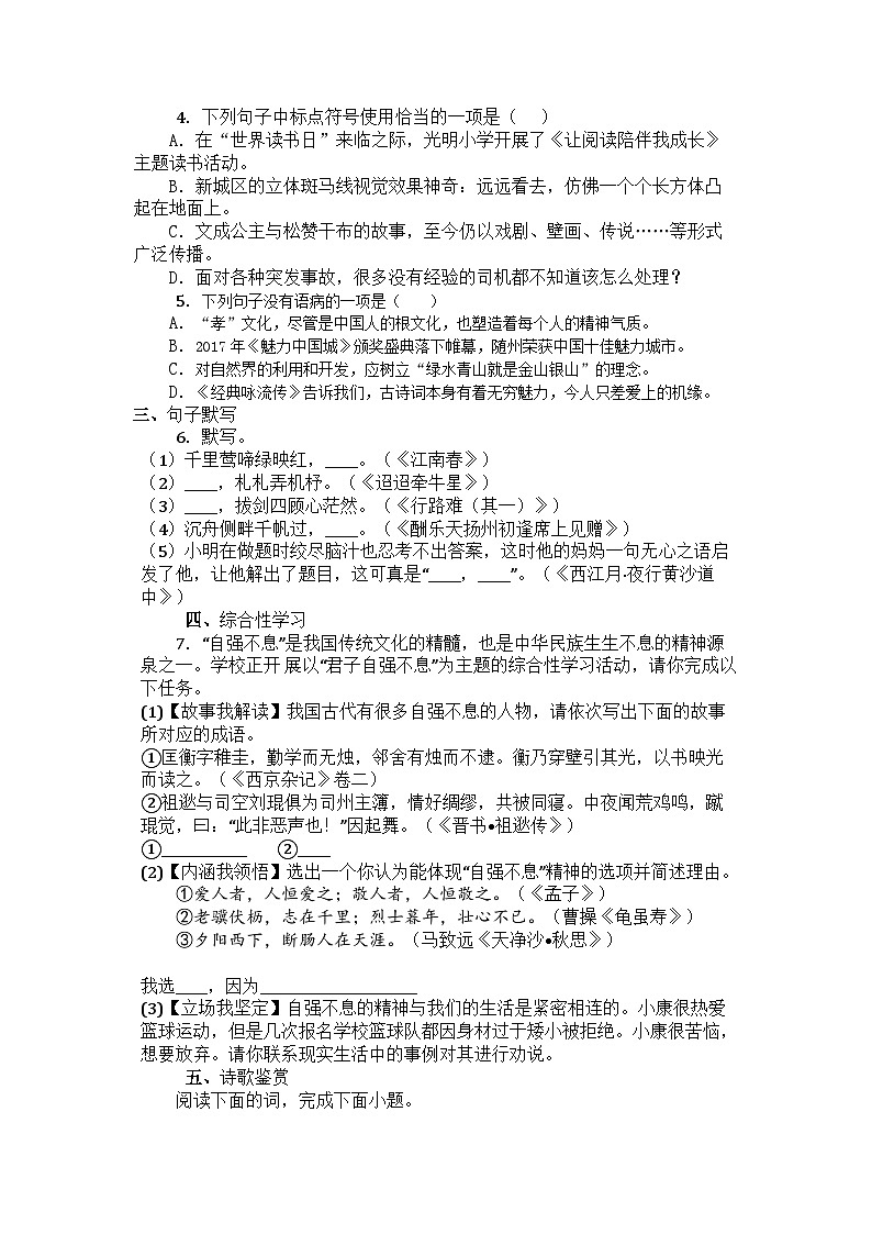 期中复习题    统编版语文九年级上册第2页