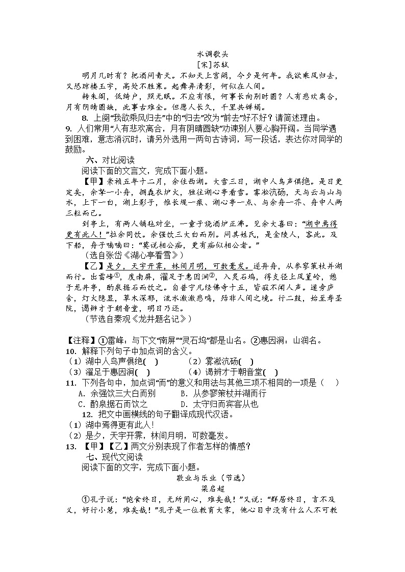 期中复习题    统编版语文九年级上册第3页