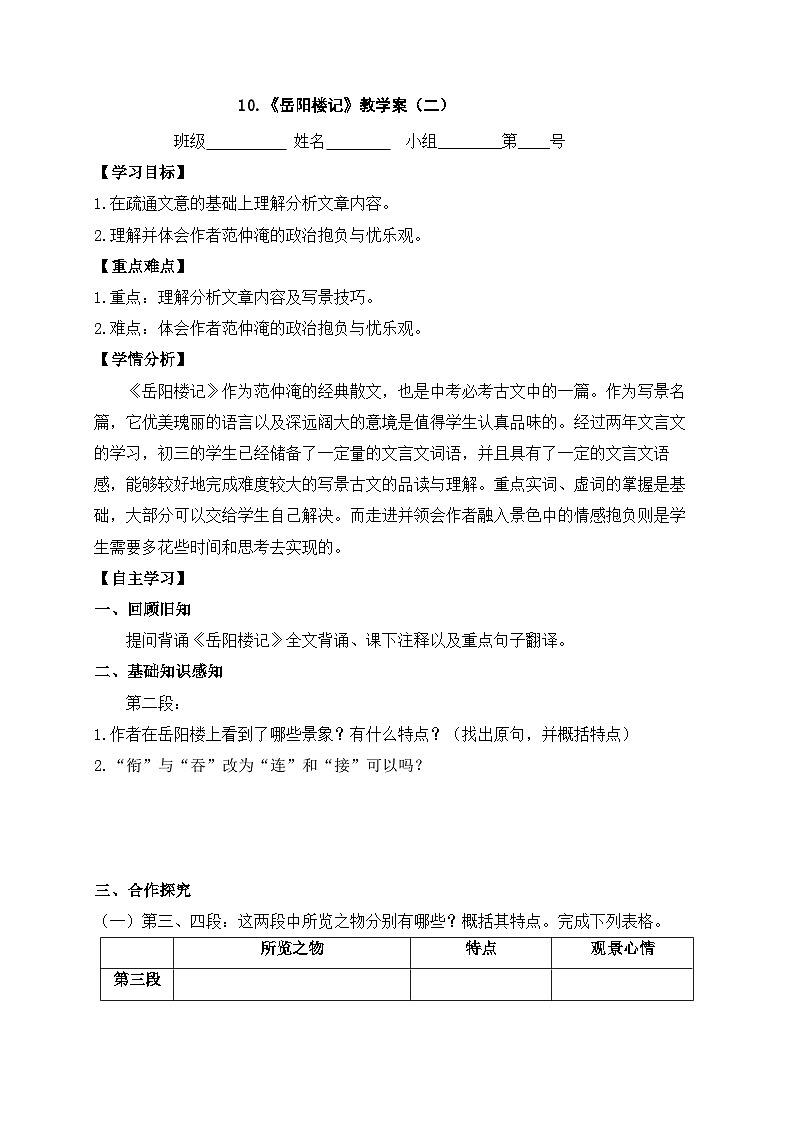 统编版九年级语文上册11《岳阳楼记》（二）教学案第1页