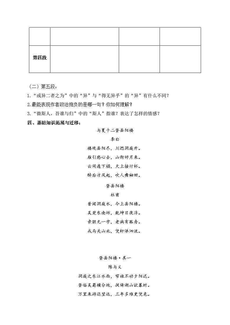 统编版九年级语文上册11《岳阳楼记》（二）教学案第2页