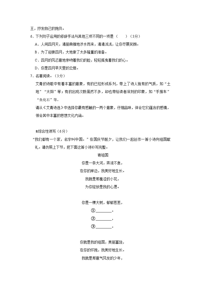 统编版九年级语文上册第一单元综合测试卷第2页